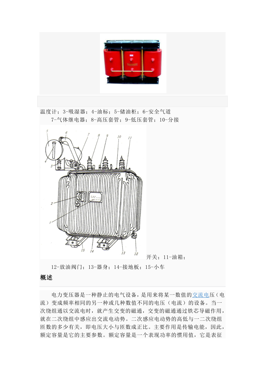 电力变压器.docx_第2页