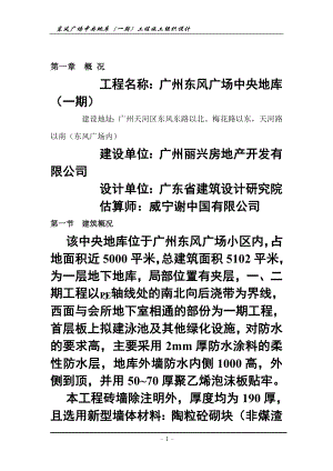 广州东风广场中央地库施工组织设计(DOC97页).doc