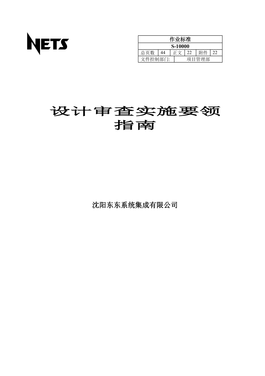 某某工程设计审查实施要领指南.doc_第1页