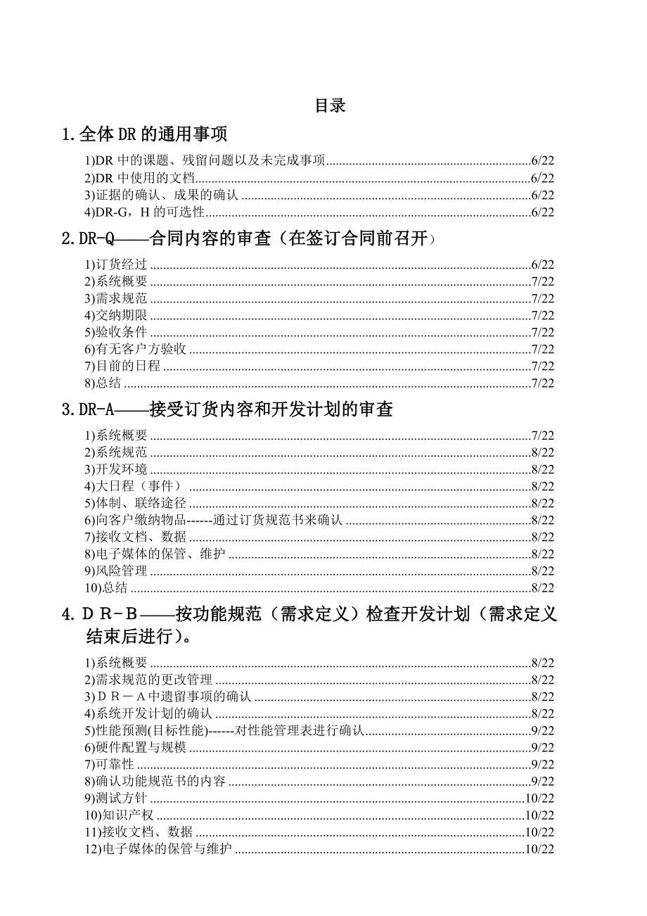 某某工程设计审查实施要领指南.doc_第2页