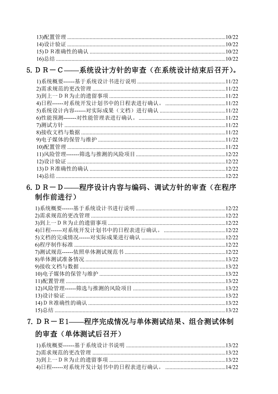 某某工程设计审查实施要领指南.doc_第3页