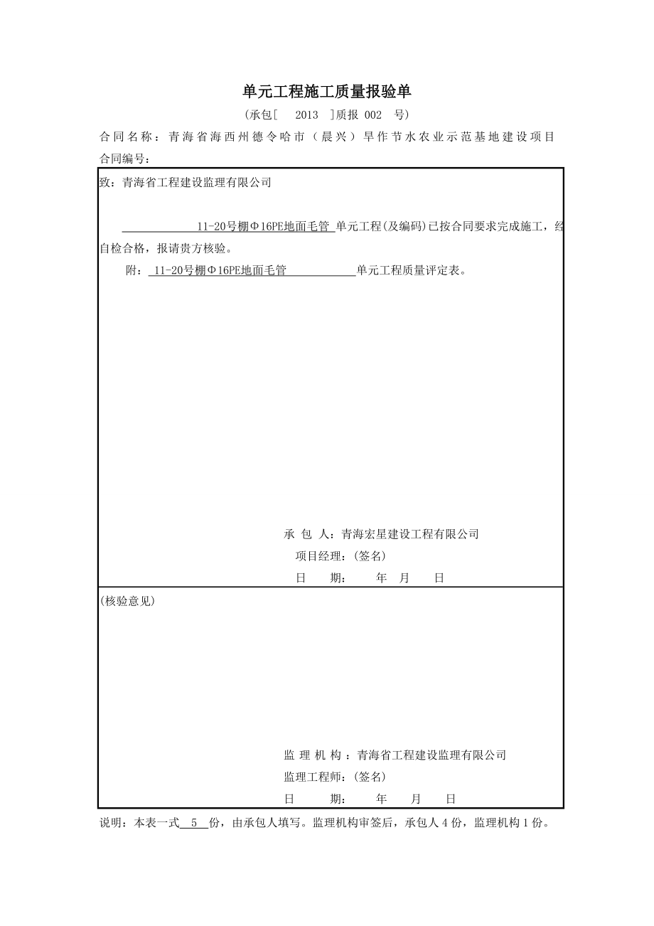 单元工程施工质量报验单棚外.docx_第3页