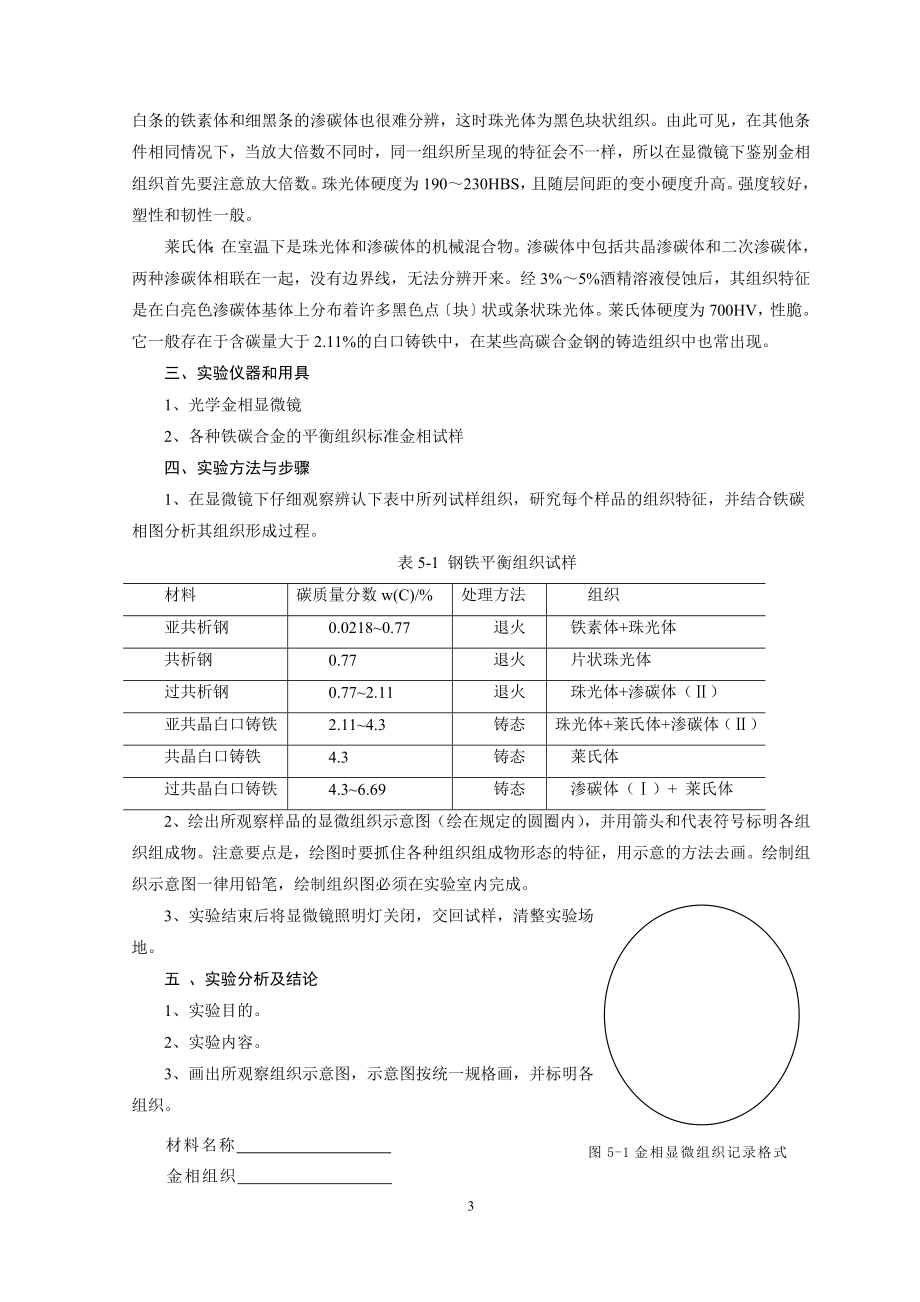 最新工程材料及热处理实验指导书.docx_第3页