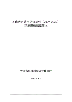 大连市城市快速轨道交通线网规划.docx