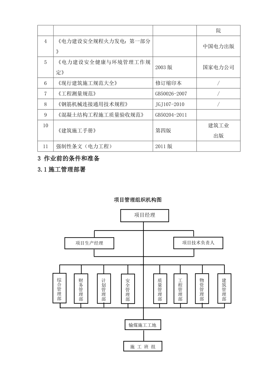 卸煤沟主体施工方案yuyue.docx_第2页