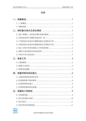 测量放线施工方案(DOC32页).doc