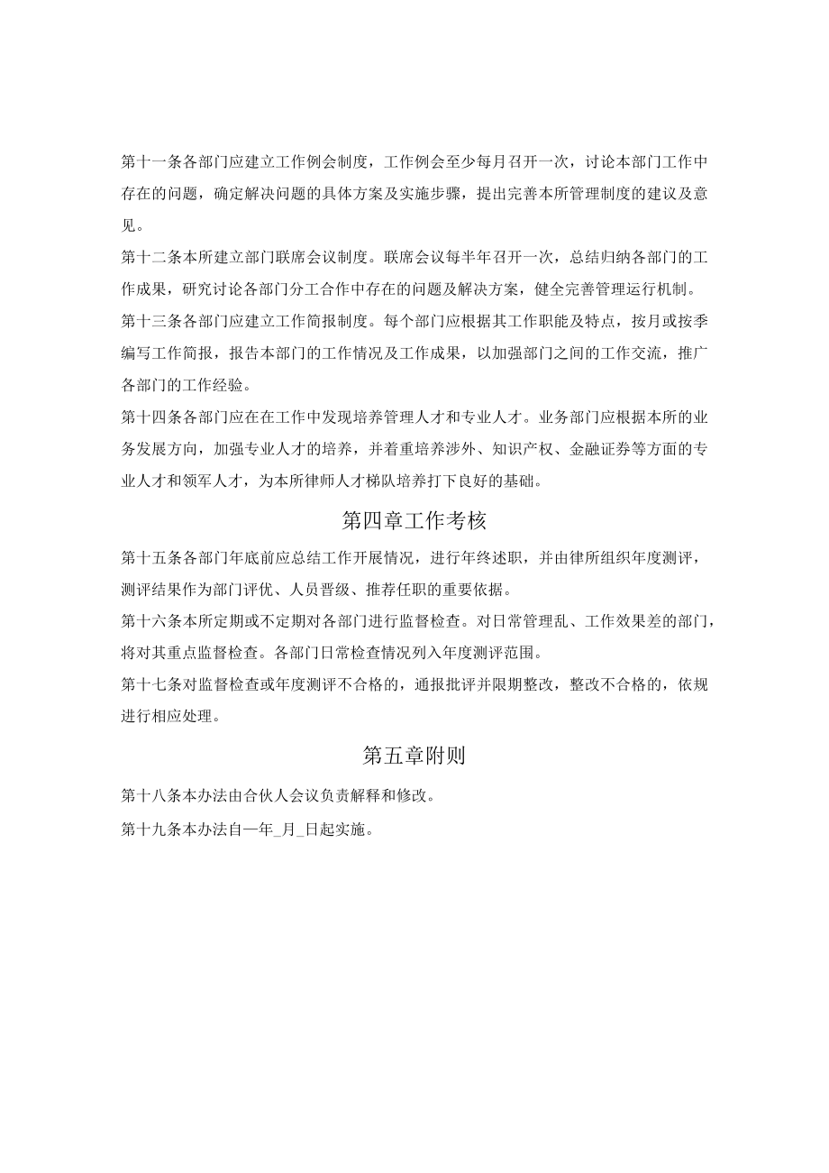 律师事务所行政和业务部门管理办法.docx_第2页