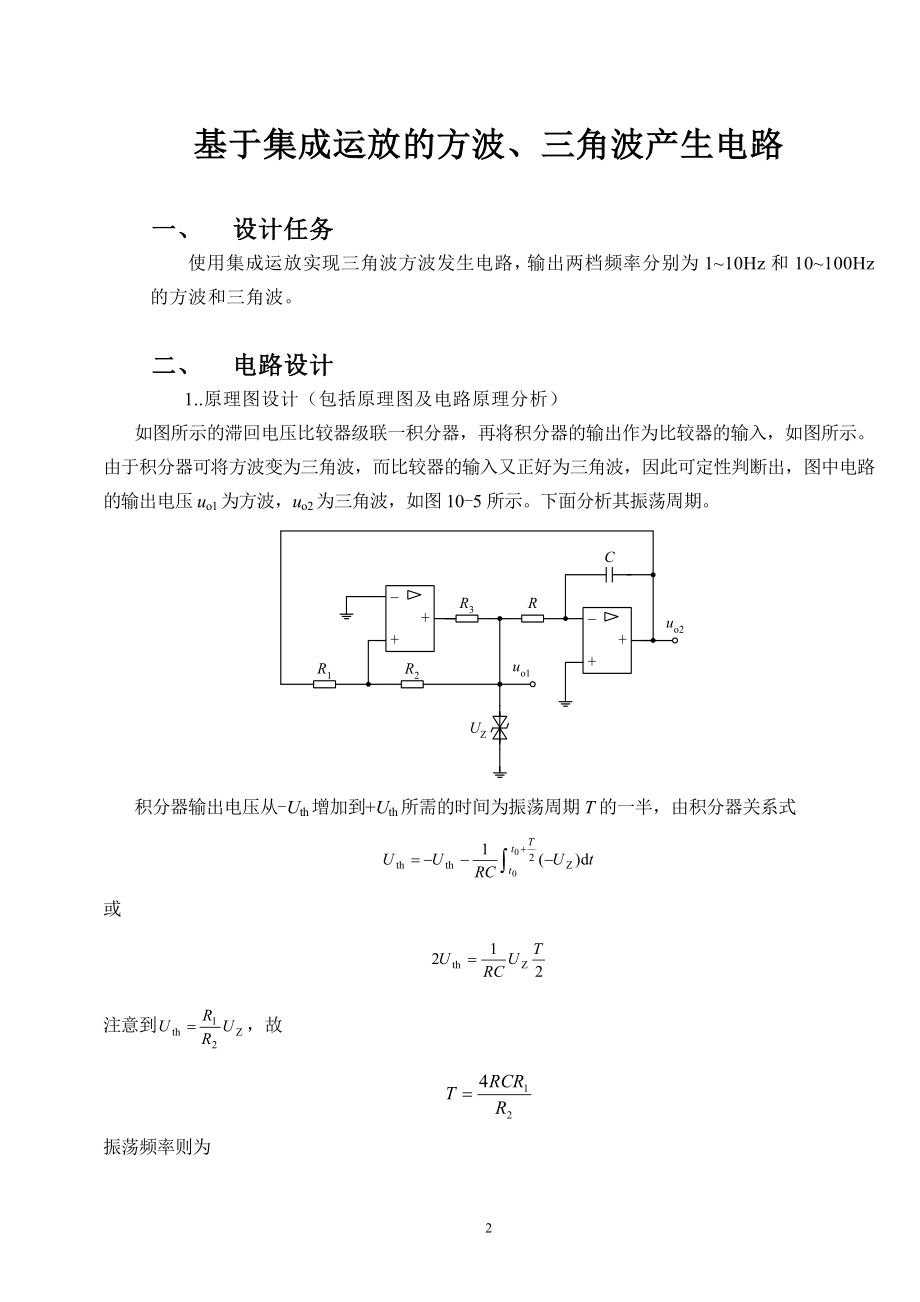 电子CAD课程设计报告.docx_第2页