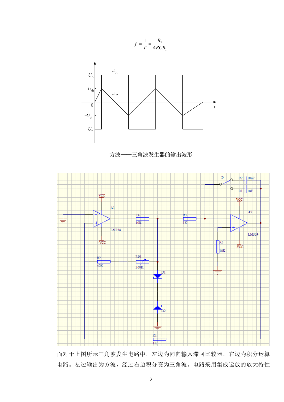 电子CAD课程设计报告.docx_第3页