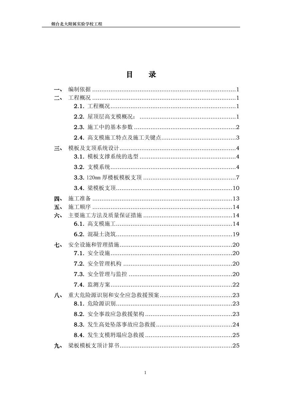 体育馆斜屋面高支模专项施工方案(DOC58页).doc_第2页