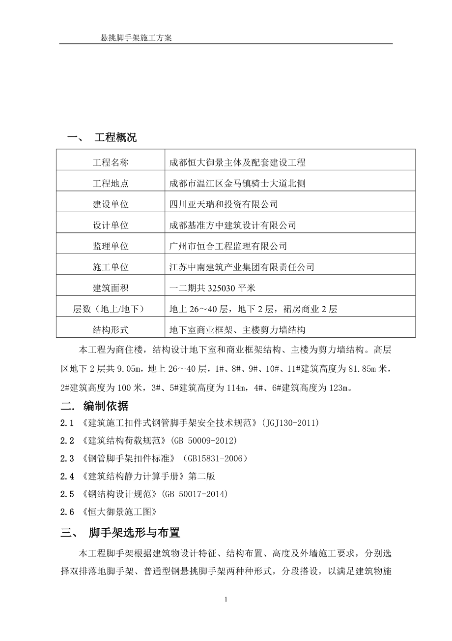 悬挑脚手架施工新编方案2017.06.26(DOC64页).doc_第2页