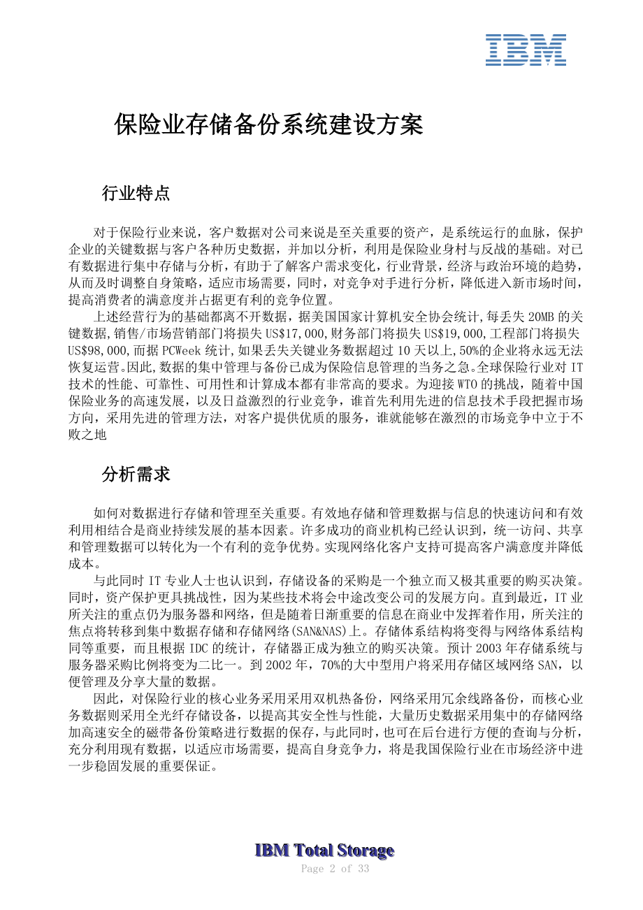 保险业存储备份系统建设方案.docx_第2页