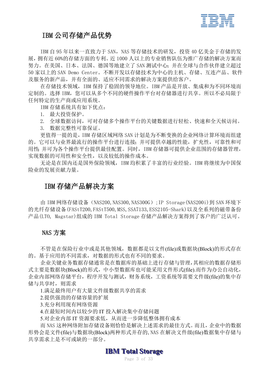 保险业存储备份系统建设方案.docx_第3页