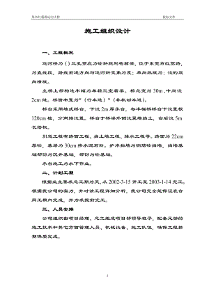 某市红荔路运河大桥施工组织设计方案(DOC29页).doc