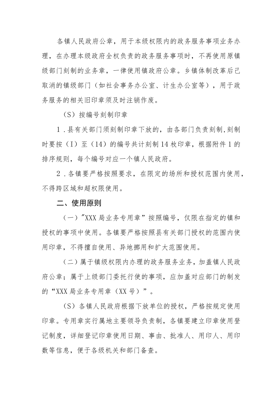 乡镇体制改革印章使用管理工作方案.docx_第2页