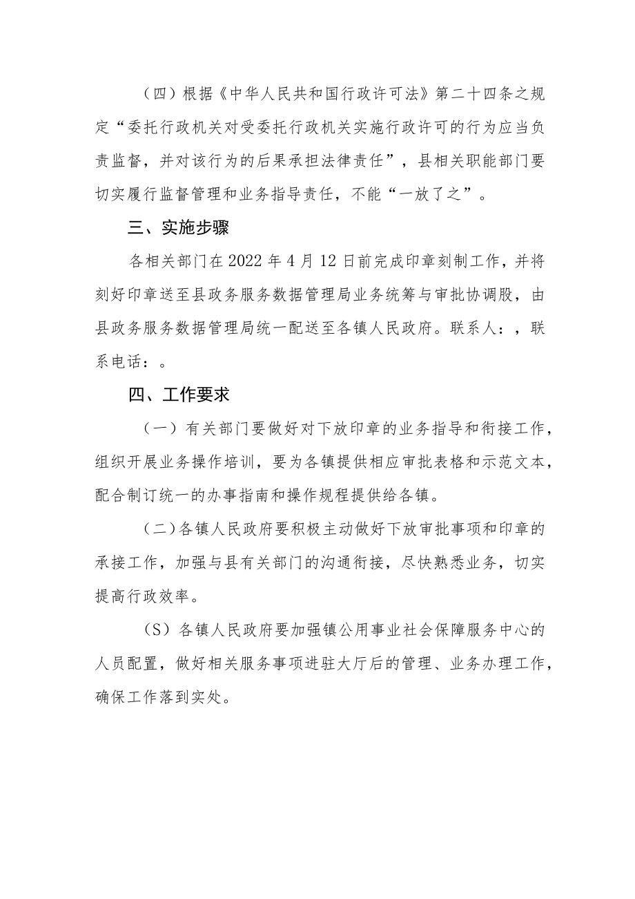 乡镇体制改革印章使用管理工作方案.docx_第3页