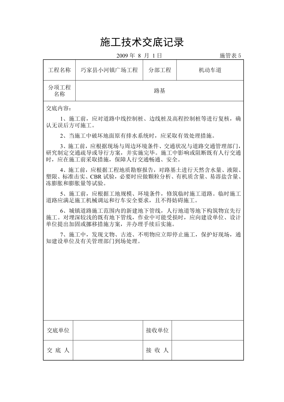 市政工程施工技术交底(DOC31页).doc_第2页