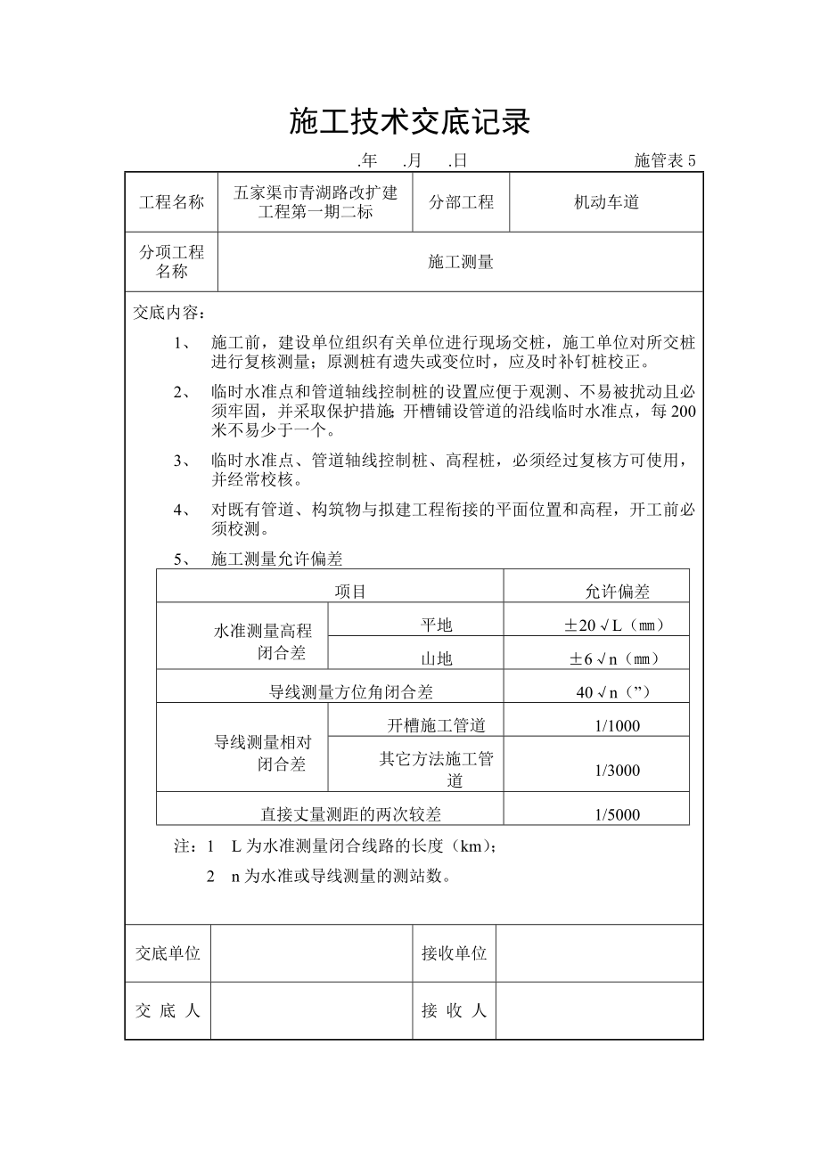 市政工程施工技术交底(DOC31页).doc_第3页