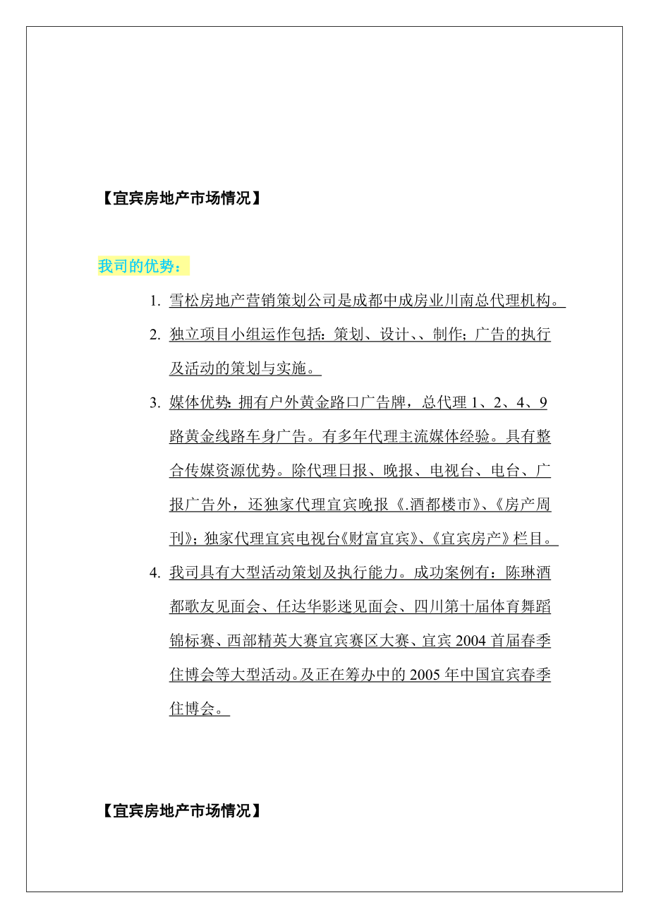 【房地产】宜宾置信“莱荫河畔”广告竟标方案.docx_第2页