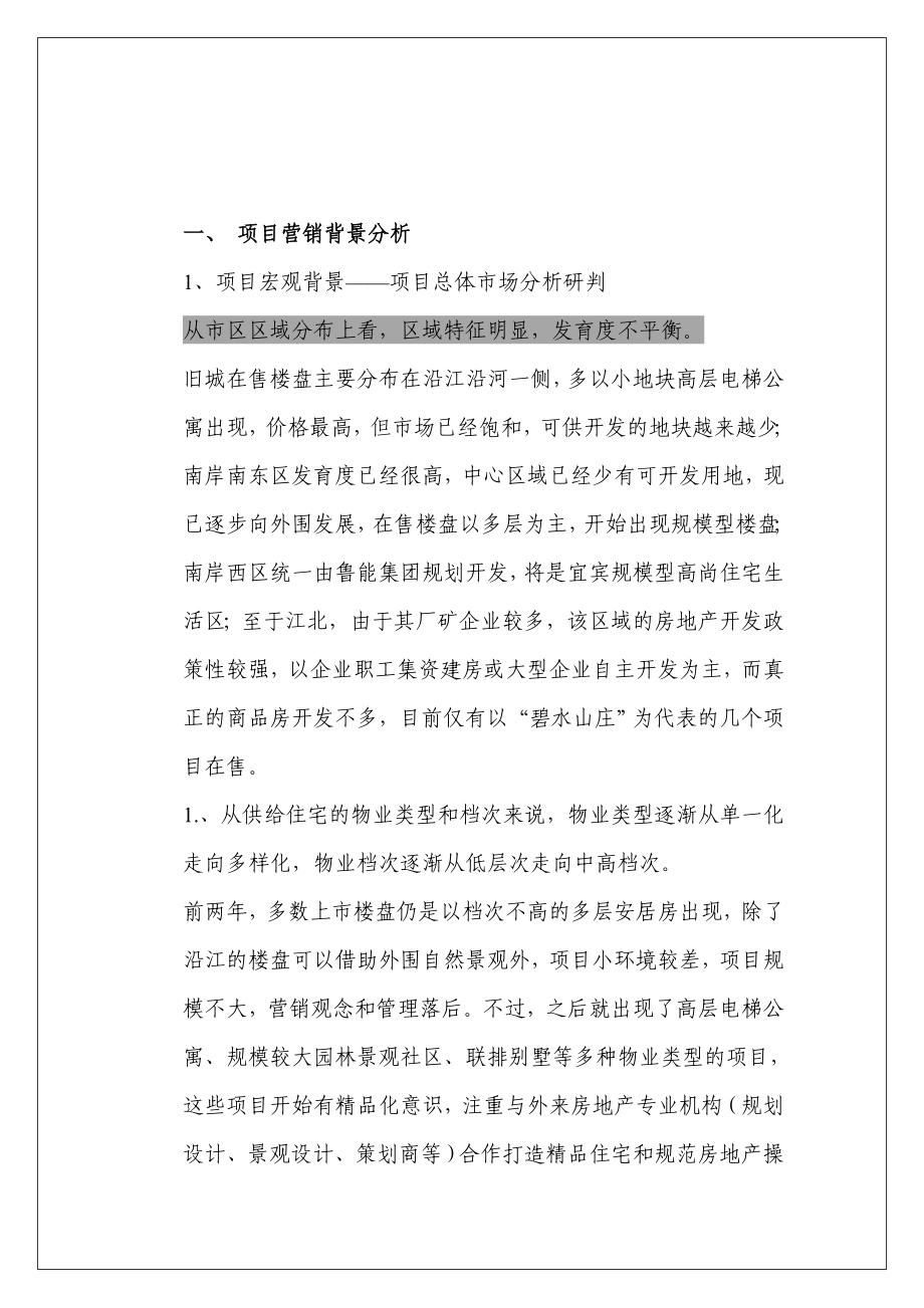 【房地产】宜宾置信“莱荫河畔”广告竟标方案.docx_第3页