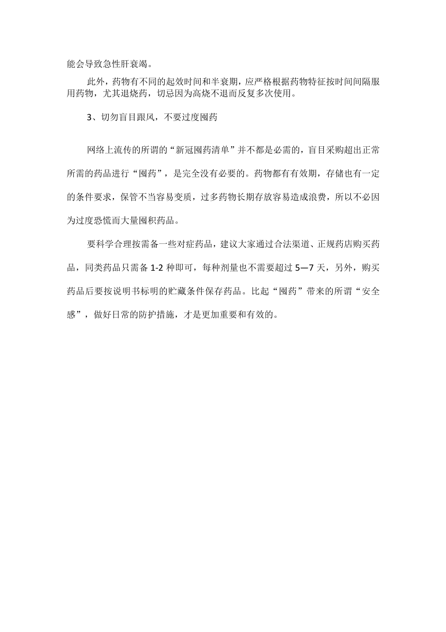 感染新冠如何合理用药.docx_第2页