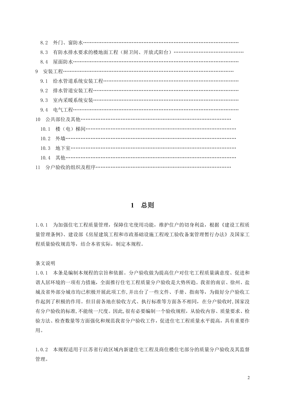 住宅工程质量分户验收规程范本.docx_第2页