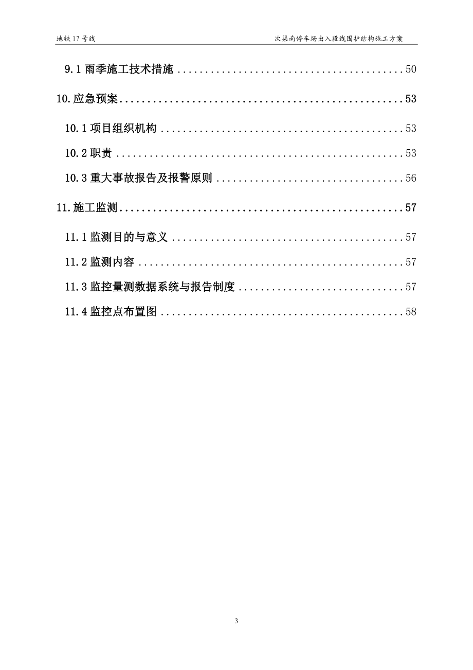 围护结构施工方案—围护桩(DOC59页).doc_第3页