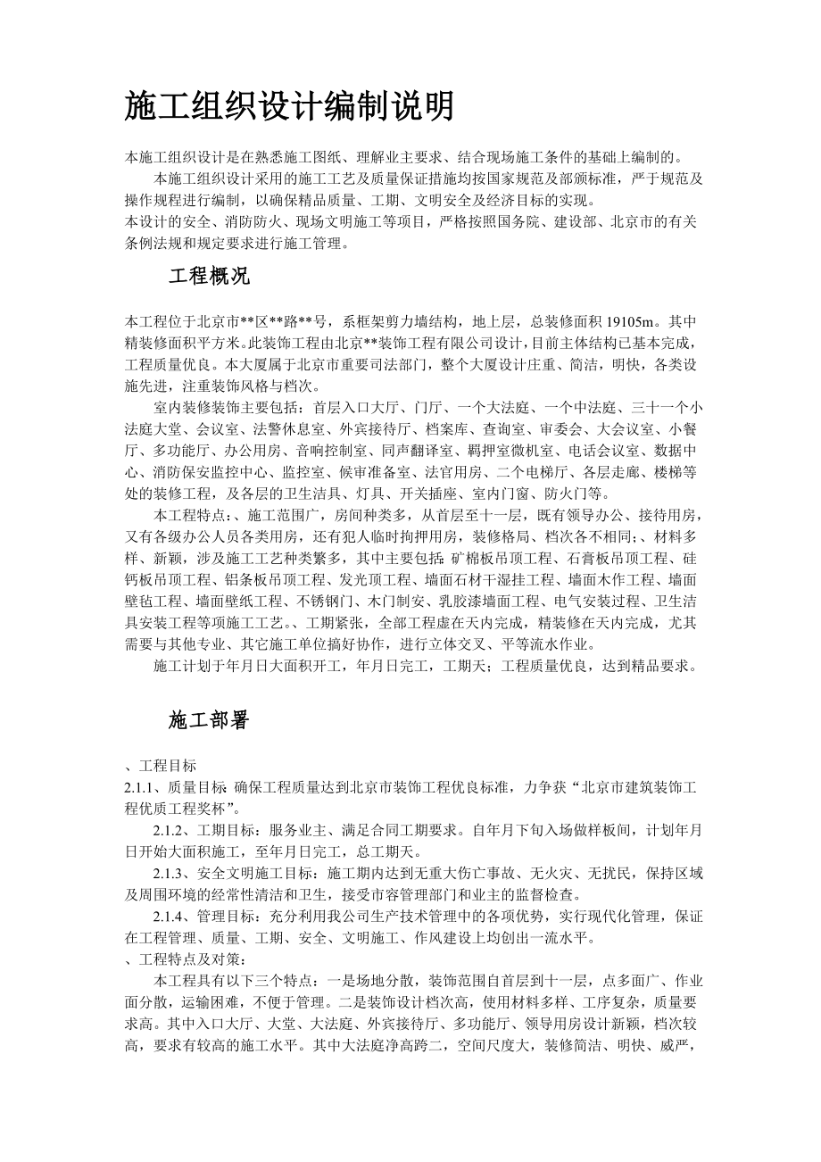 北京某法院内装饰工程施工组织设计方案.docx_第2页