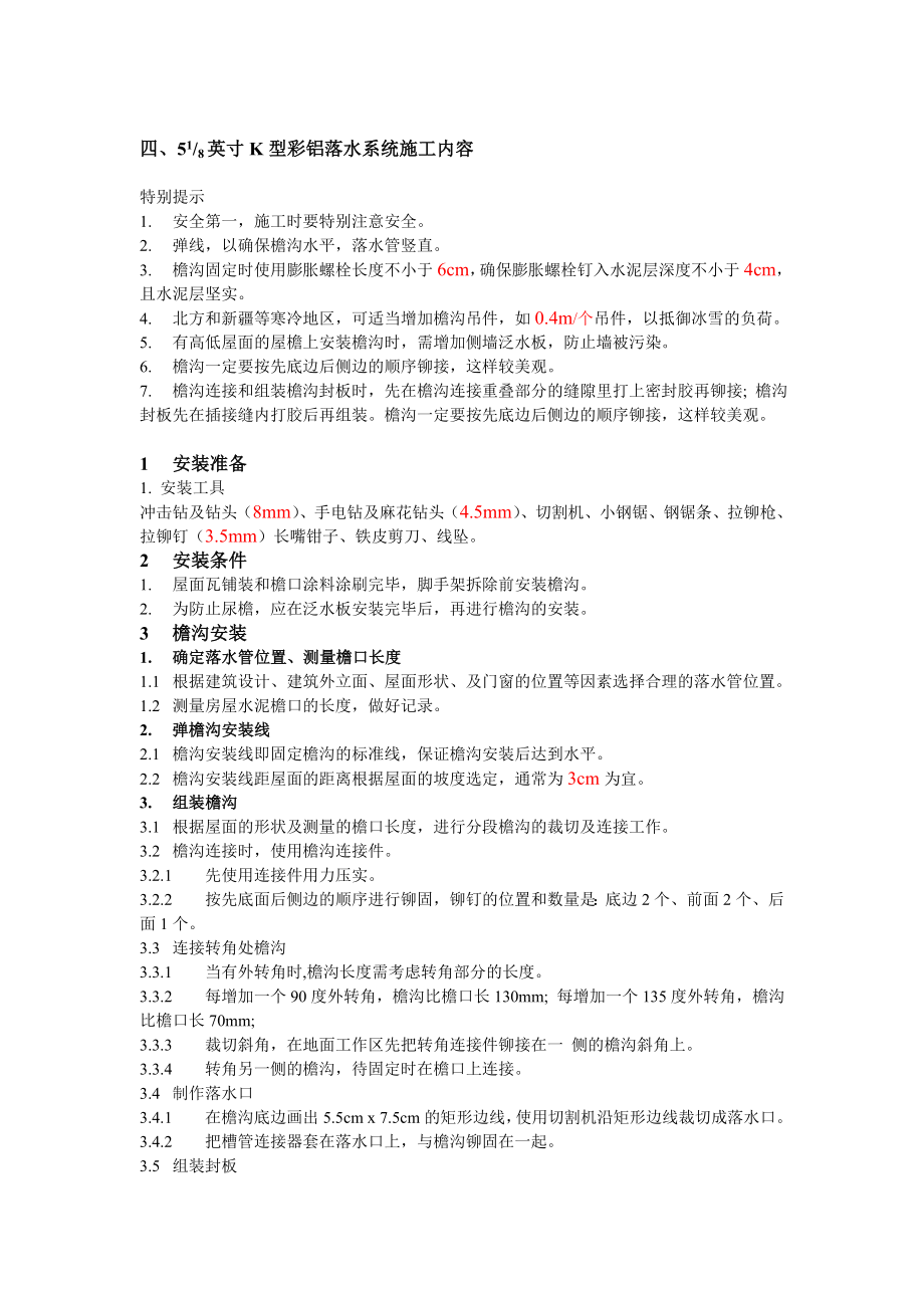 别墅用K型金属落水系统.docx_第2页