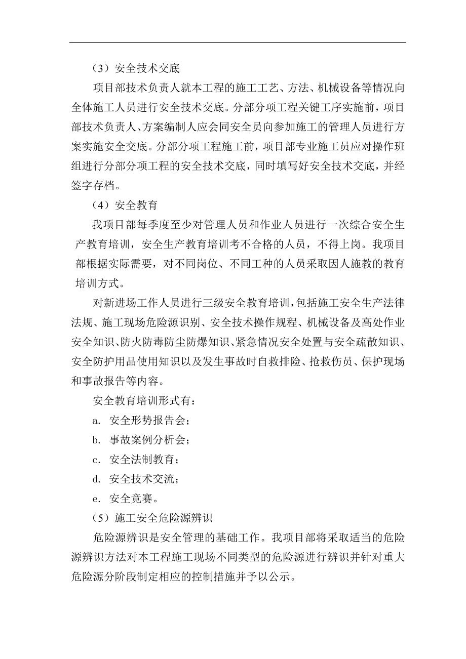 安全施工保证措施(doc 44页).docx_第2页