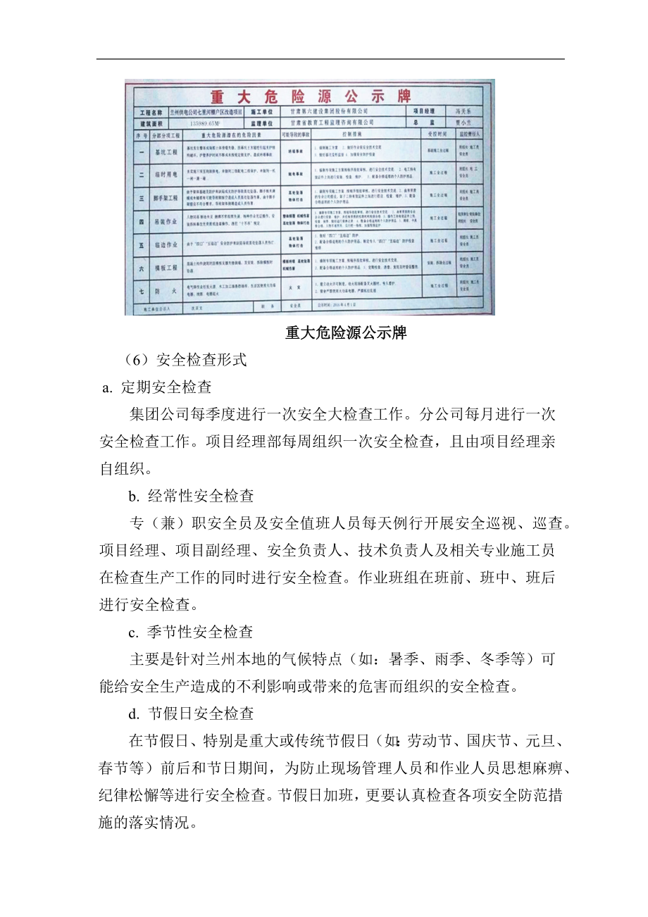 安全施工保证措施(doc 44页).docx_第3页