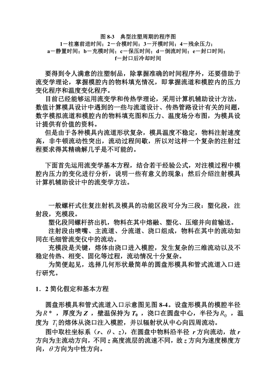 注塑模具计算机辅助设计的要求与步骤.docx_第2页