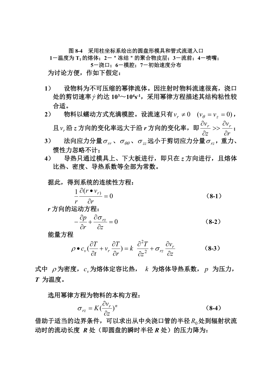 注塑模具计算机辅助设计的要求与步骤.docx_第3页