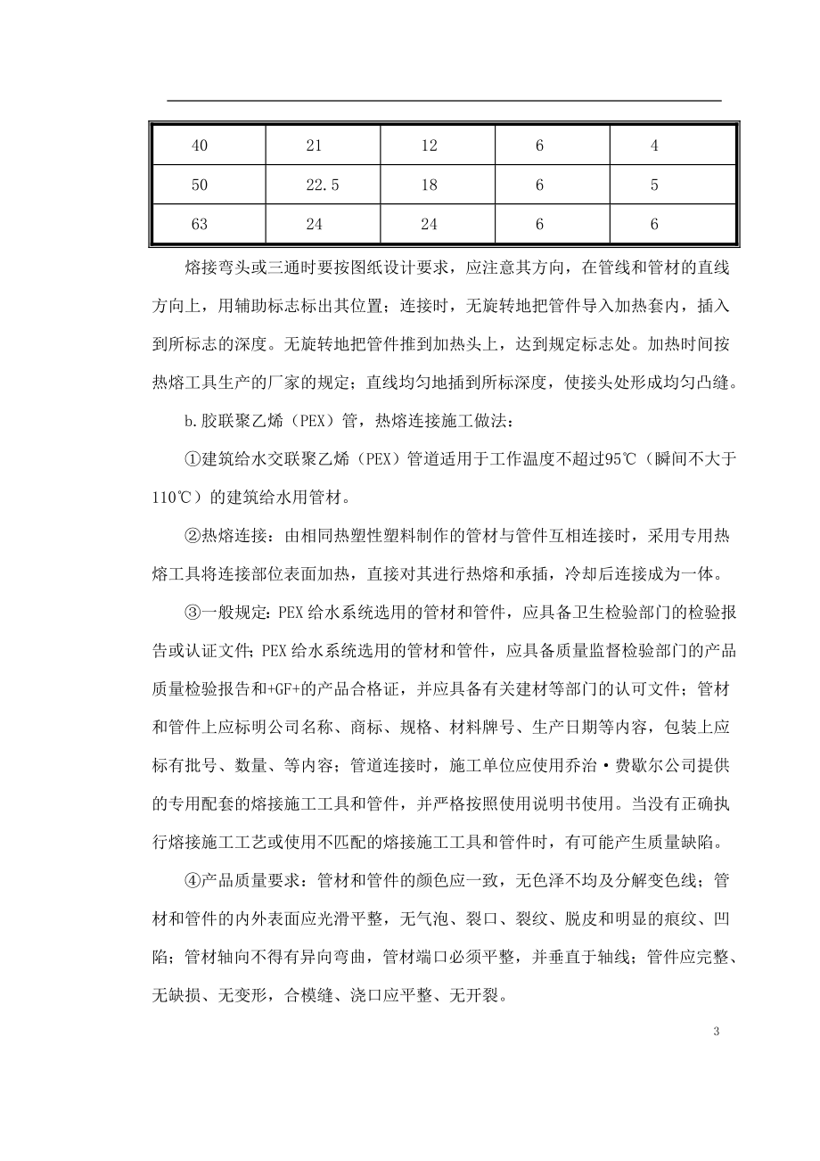 某某所施工组织设计(DOC71页).doc_第3页