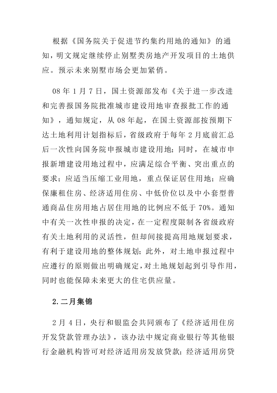 成都市房地产市场季度报告书.docx_第2页