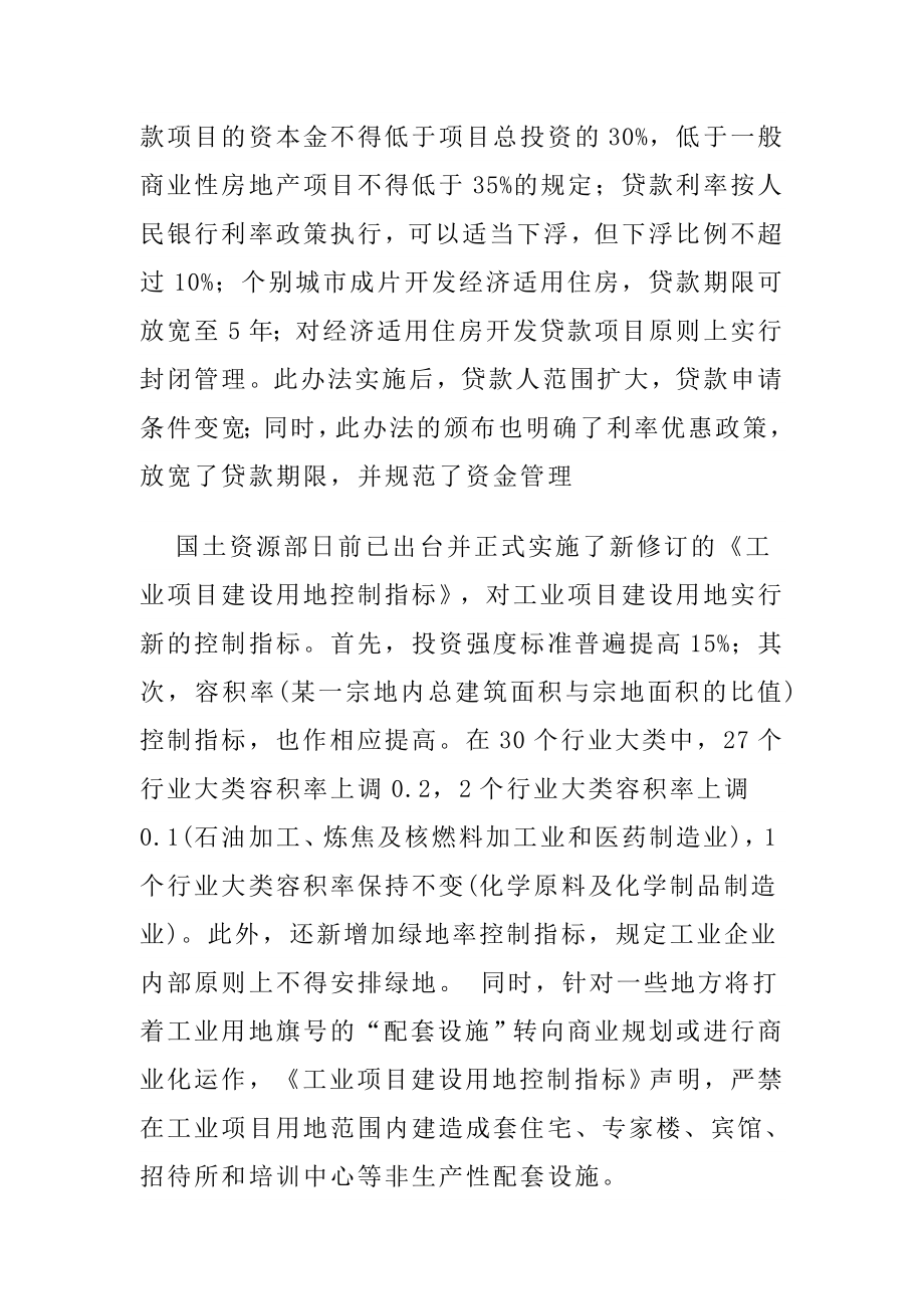 成都市房地产市场季度报告书.docx_第3页