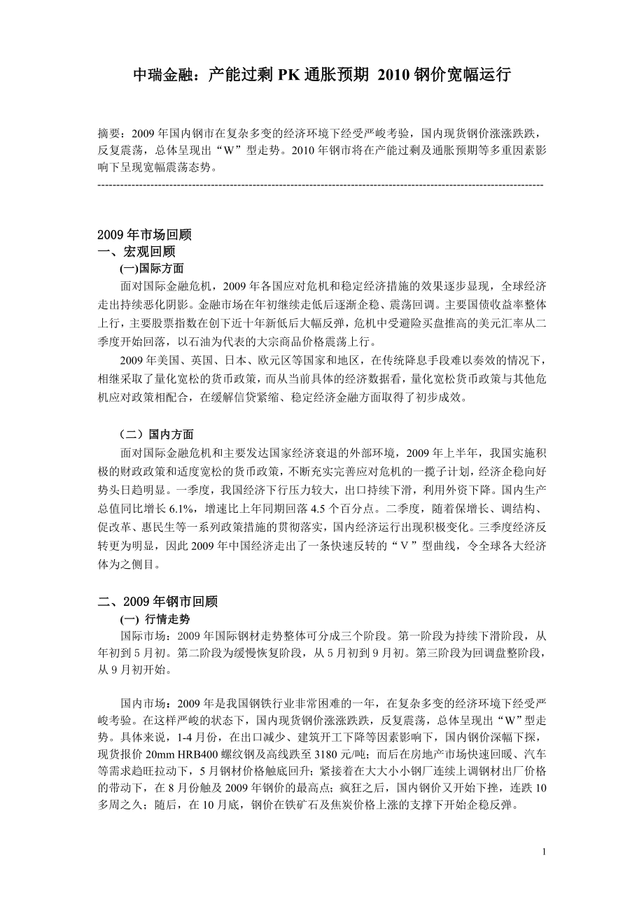 中瑞金融产能过剩PK通胀预期.docx_第1页