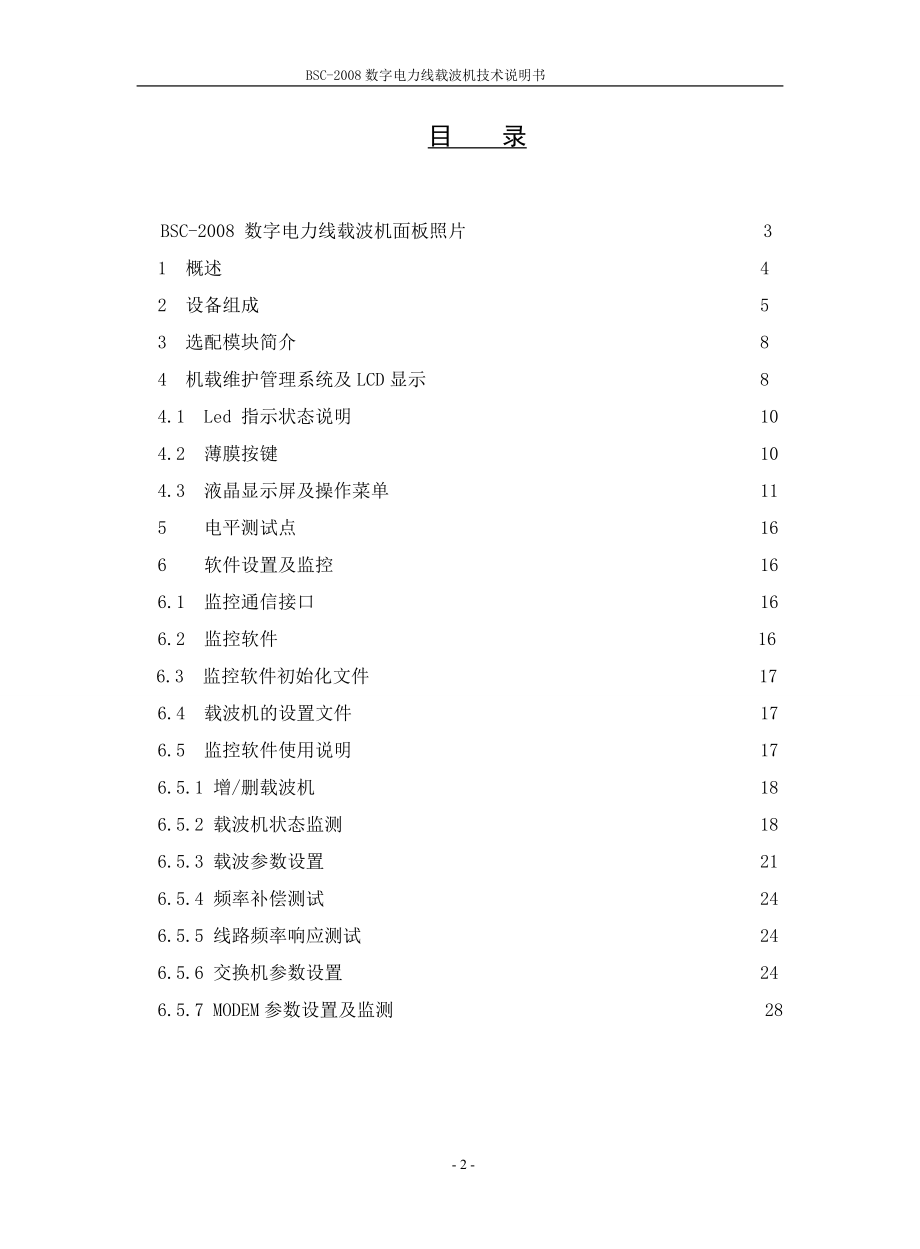 电力载波机.docx_第2页