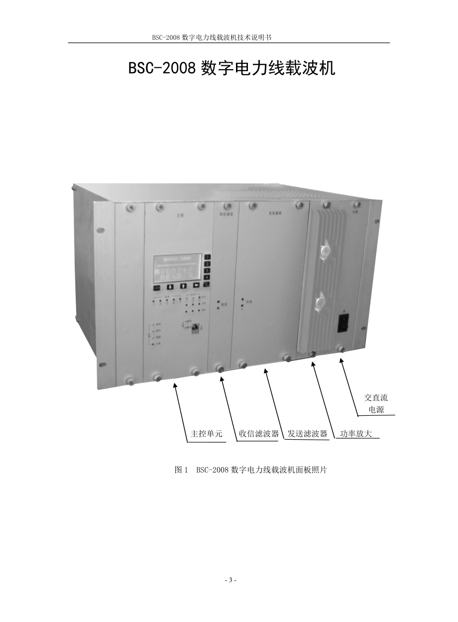 电力载波机.docx_第3页