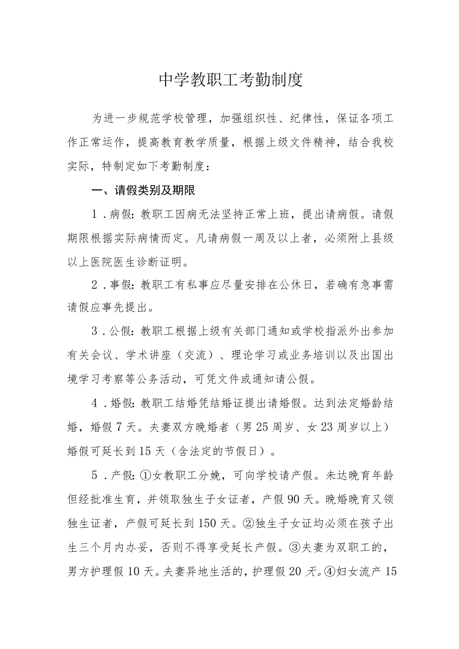 中学教职工考勤制度.docx_第1页