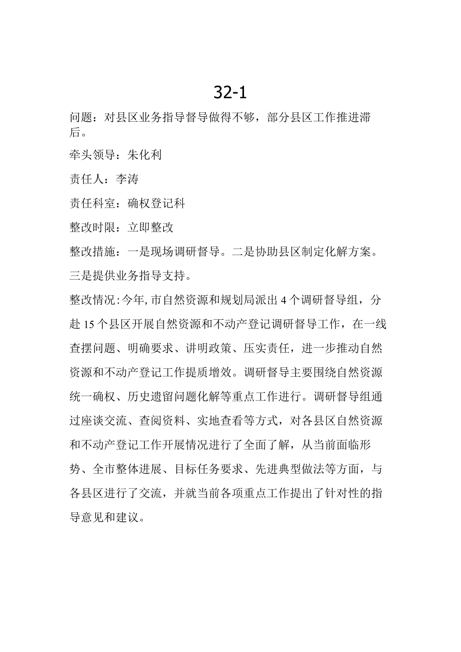 确权科整改.docx_第1页