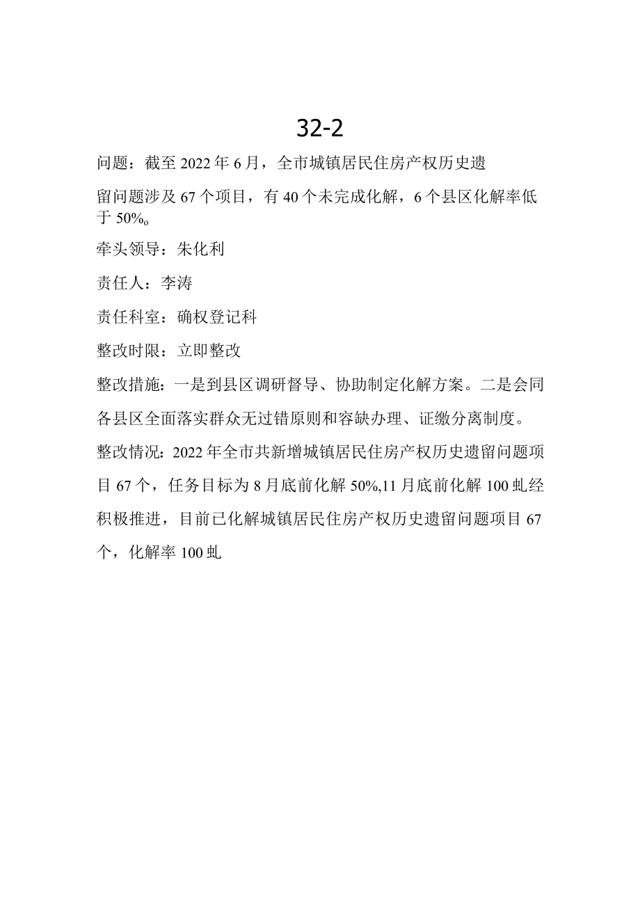 确权科整改.docx_第2页