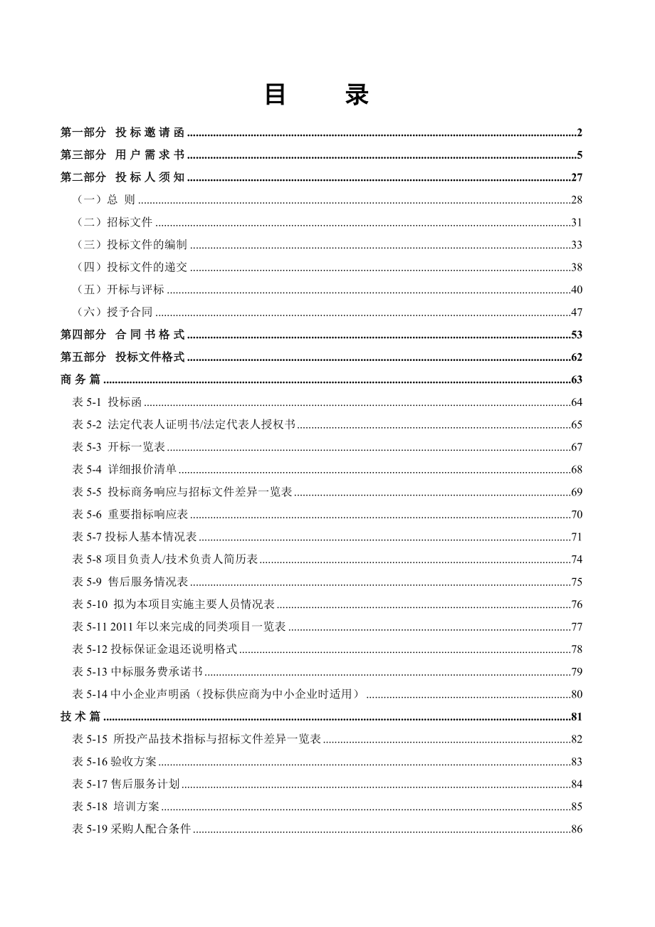 中山市石岐区食品药品监督所快检仪器及快检试剂耗材采购项目.docx_第2页