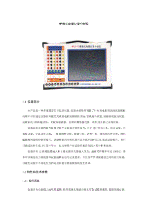 电力便携式电量记录分析仪说明书.docx