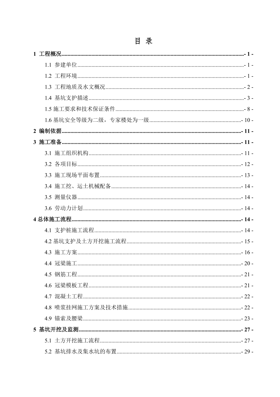 地下车库工程土方开挖及基坑支护安全专项施工方案.docx_第2页