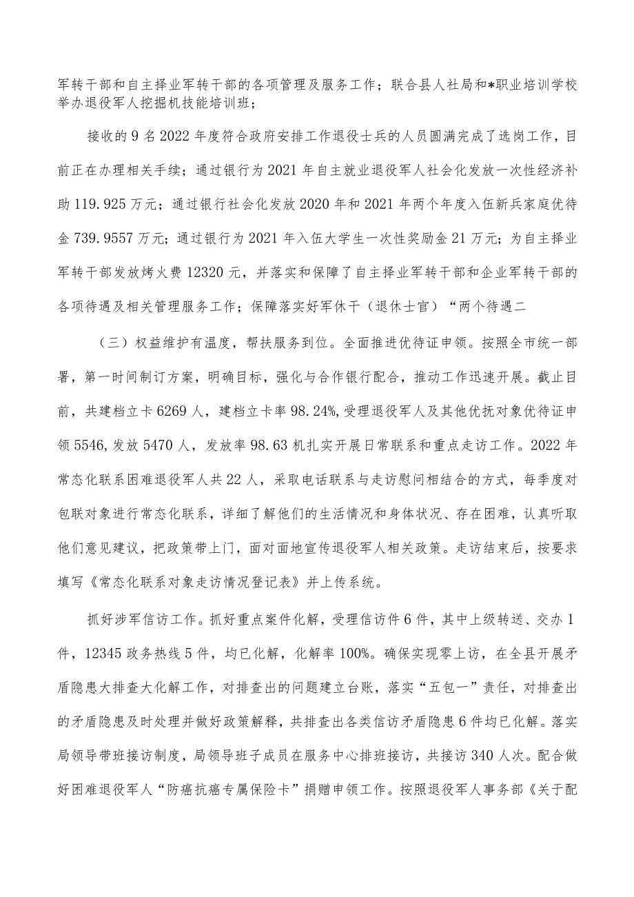 退役军人事务2022年工作总结和2023年工作计划.docx_第2页