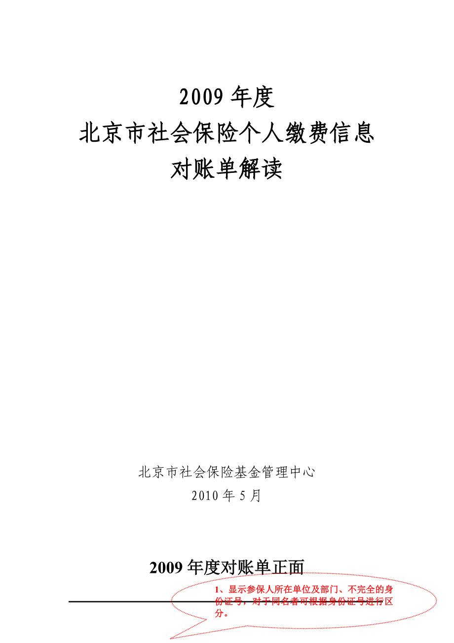 北京市社会保险个人缴费信息.docx_第1页