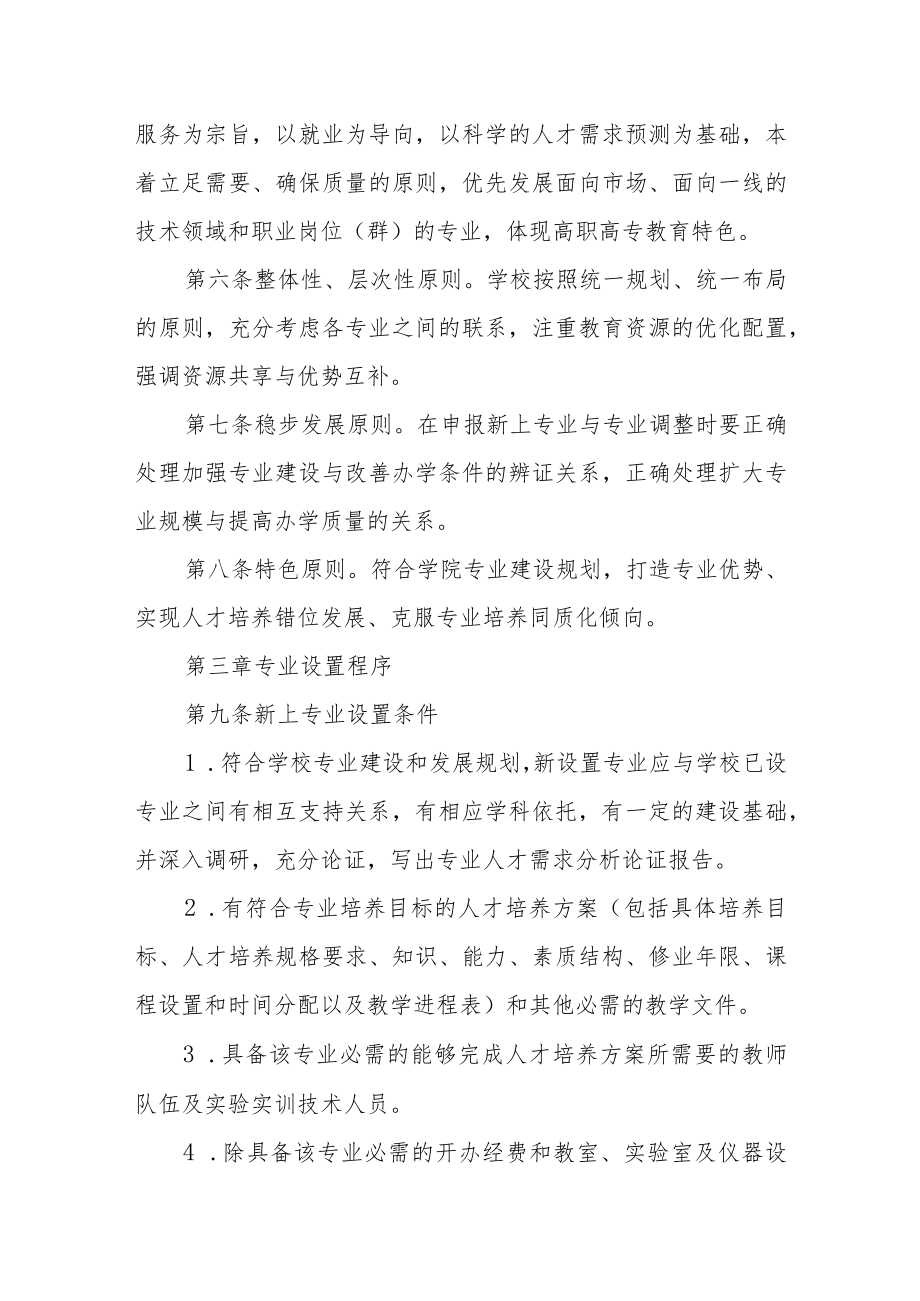 职业技术学院专业设置与调整管理办法.docx_第2页