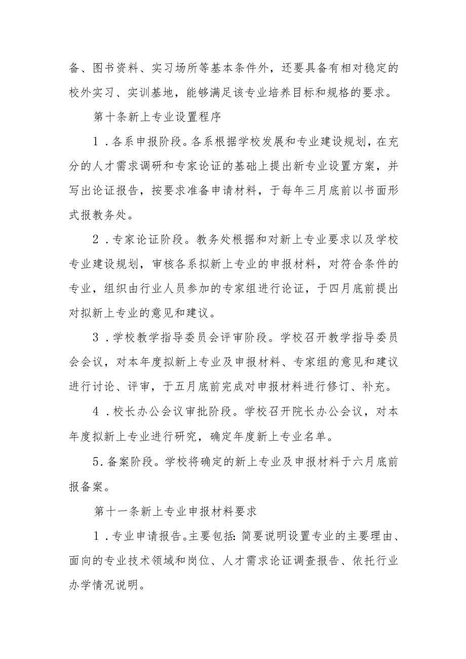 职业技术学院专业设置与调整管理办法.docx_第3页