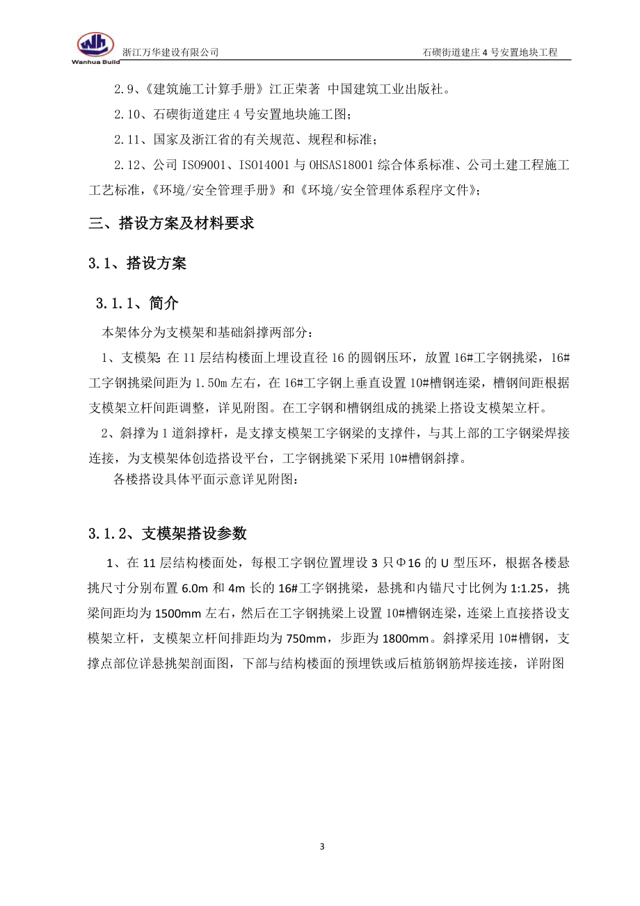 悬挑外廊支模架施工方案(DOC51页).doc_第3页